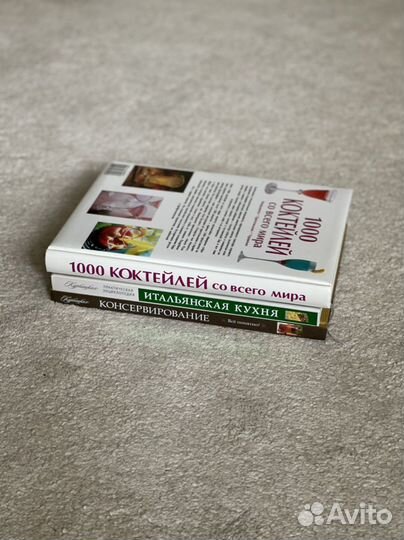 Книга «1000 коктейлей со всего Мира»