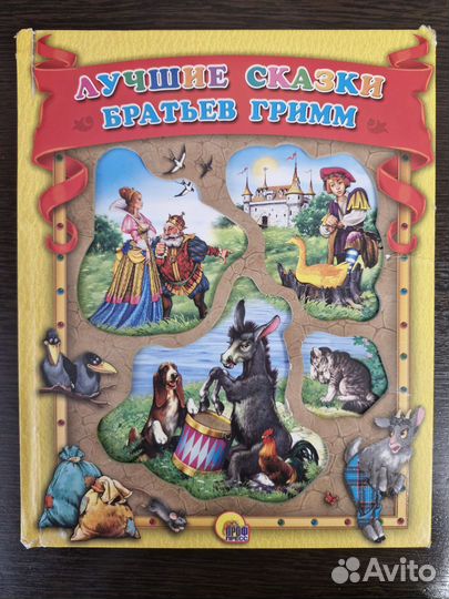 Сказки братьев гримм