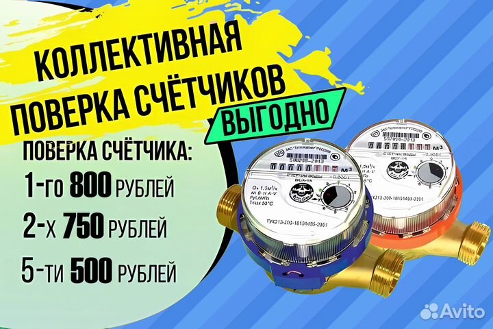 Замена / Поверка водосчетчиков и теплосчетчиков