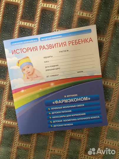 Медкарта для новорожденного. Новая