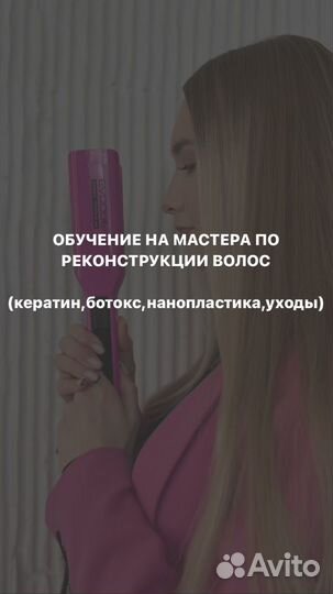 Обучение кератину