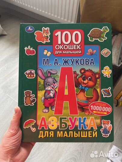Букварь Жукова новый