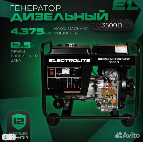 Генератор дизельный 3.5кВт. Electrolite 3500D