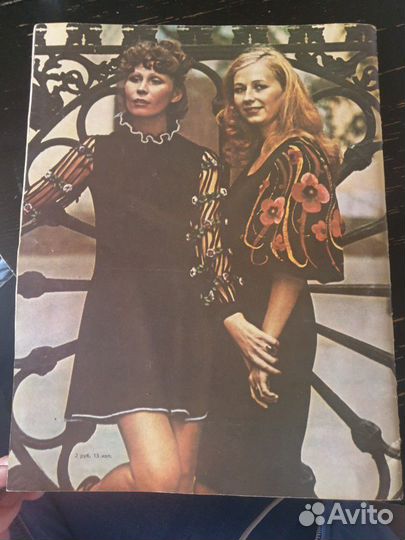 Журнал Мода 1974 года