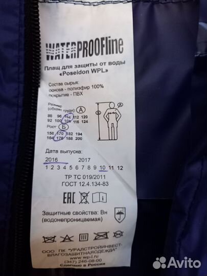 Плащ дождевик спецодежда