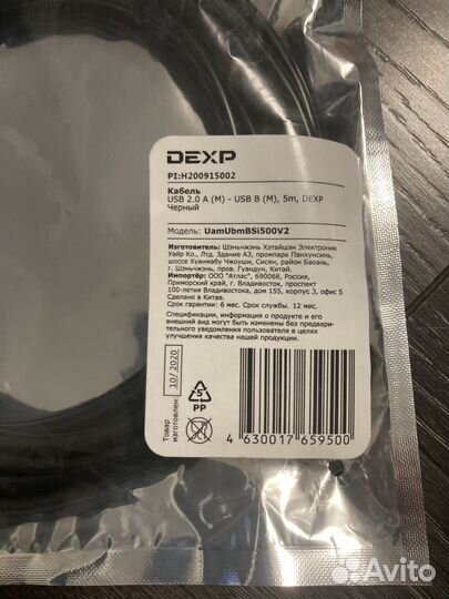 Кабель dexp USB 2.0 Type-A - USB 2.0 Type-B