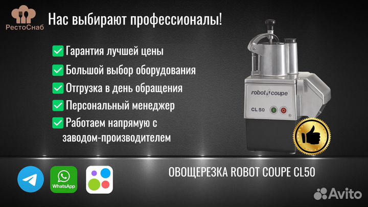 Овощерезка Robot Coupe CL50