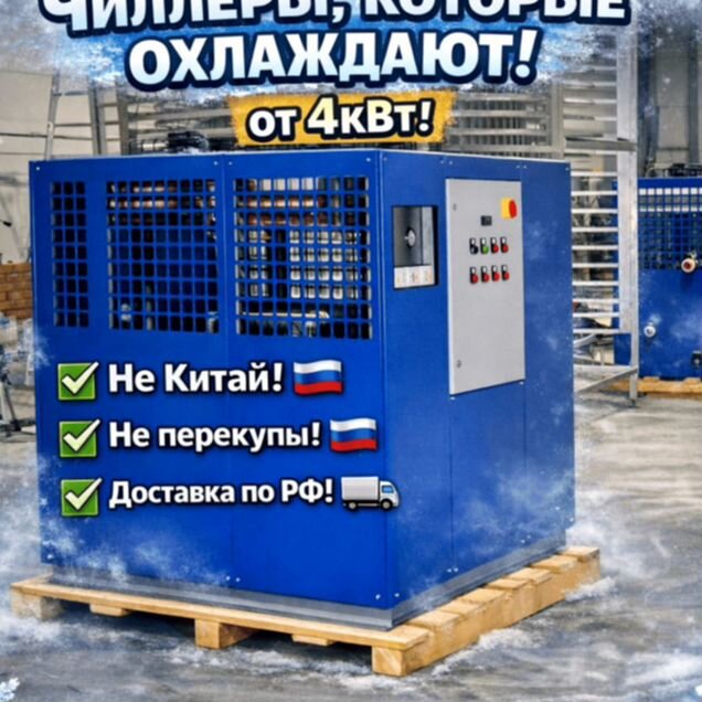 Чиллер для лазера