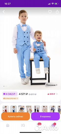 Костюм для мальчика