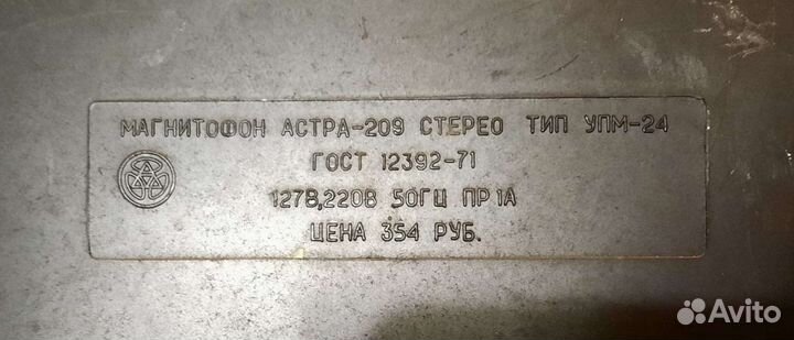 Магнитофон Астра 209 стерео
