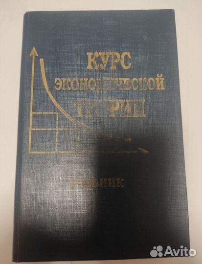 Курс экономической теории