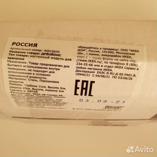 Dronjons дрёнйонс IKEA Настенный модуль