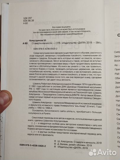 «О смерти и вечности» Шамиль Аляутдинов