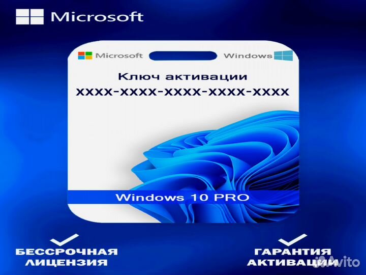 Windows 10 pro ключ активации