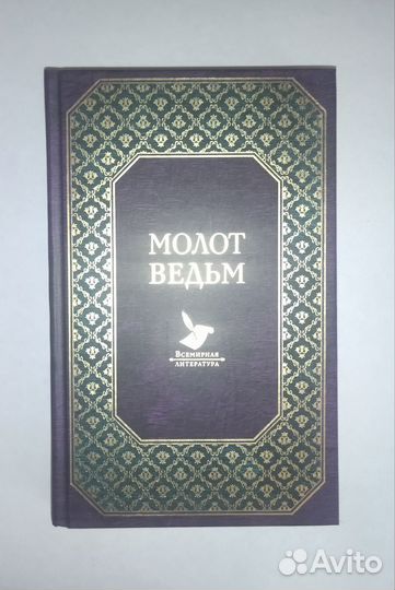 Молот ведьм