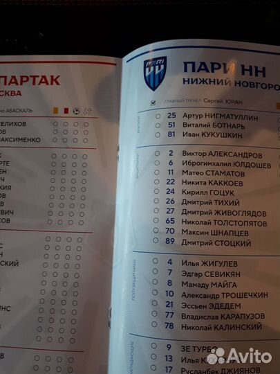 Футбольные программки