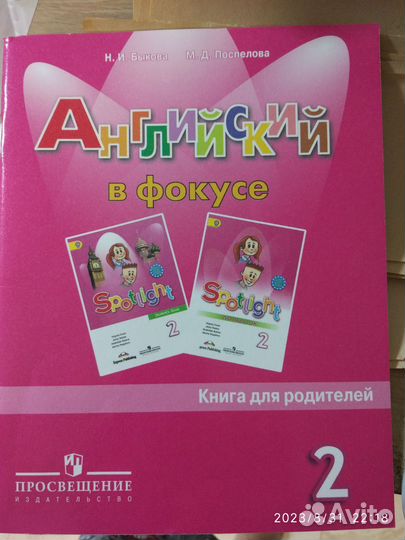 Английский в фокусе 2 класс