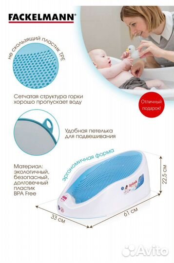 Горка для купания новорожденного