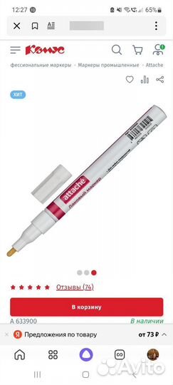 Маркер лаковый