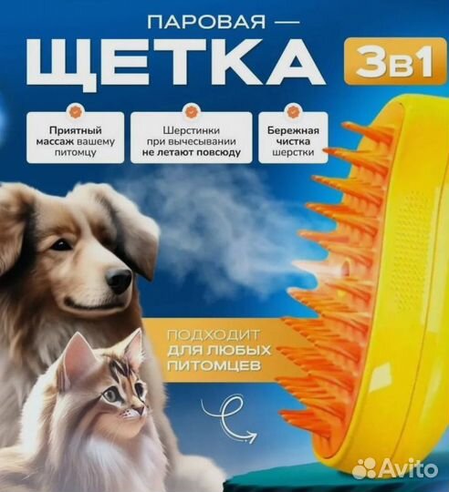 Паровая щётка для животных