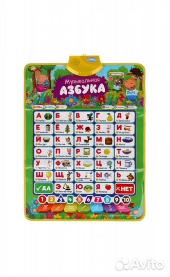 Говорящая азбука Буренка Даша