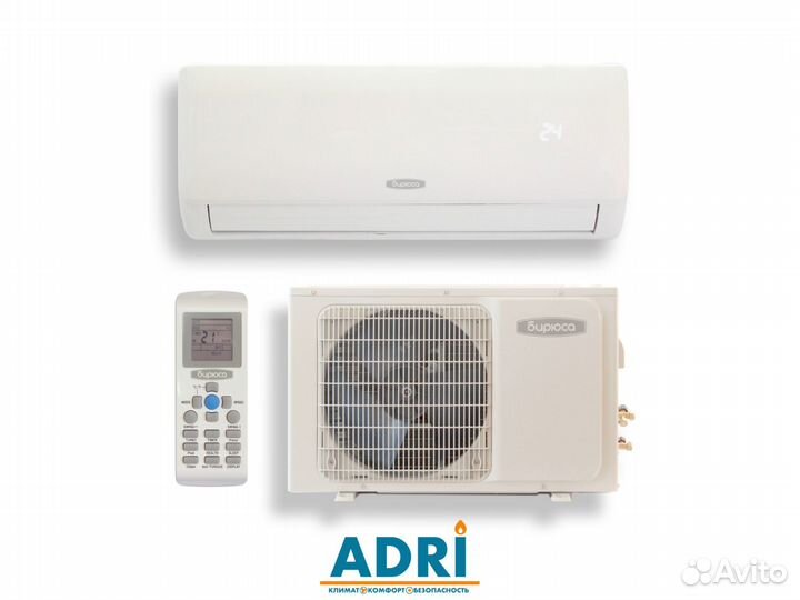 Кондиционер Бирюса с установкой