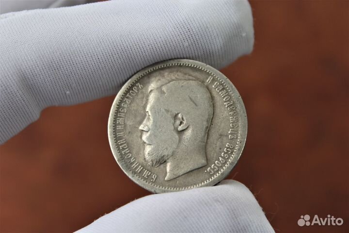 50 Копеек 1899 Николай II в Твери