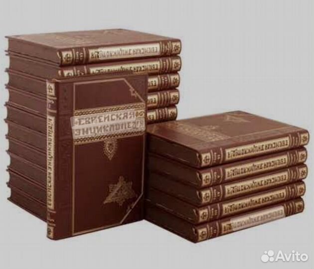 Еврейская энциклопедия