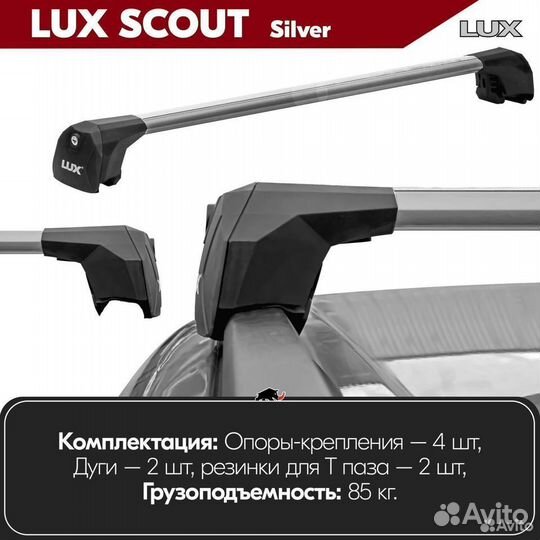 Багажник LUX Scout Silver на Lexus RX 4 2015