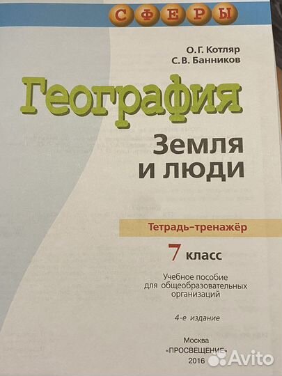 География 7 класс тетрадь-тренажер, Котляр