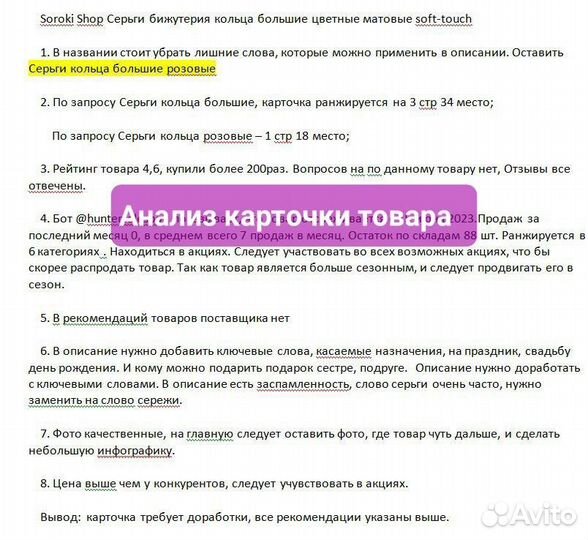 Менеджер маркетплейс wildberries, вывод в Топ