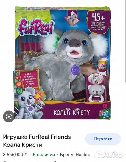 Коала Fulreal, Lol,Земляничка, Бластер и др