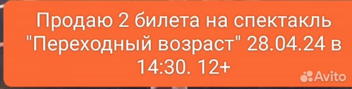 Билеты на спекталь