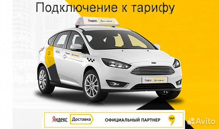 Курьер Яндекс на личном авто без опыта