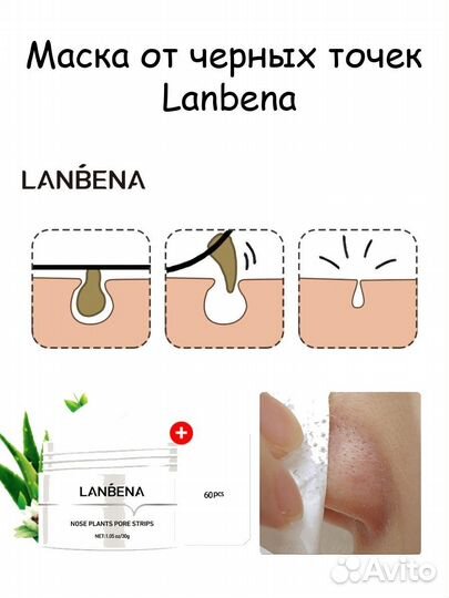 Lanbena Маска от черных точек и прыщей на лице