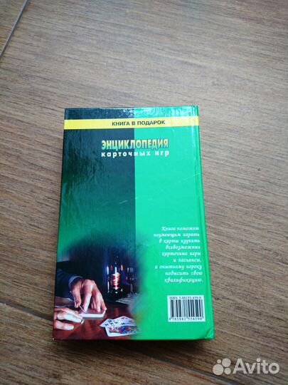 Энциклопедия карточных игр