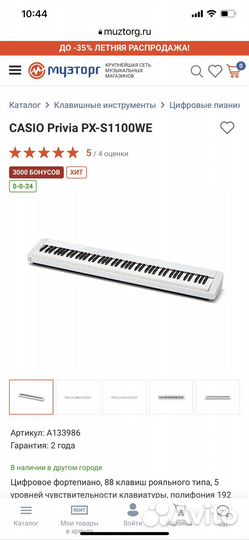 Casio Privia PX-S1100WE