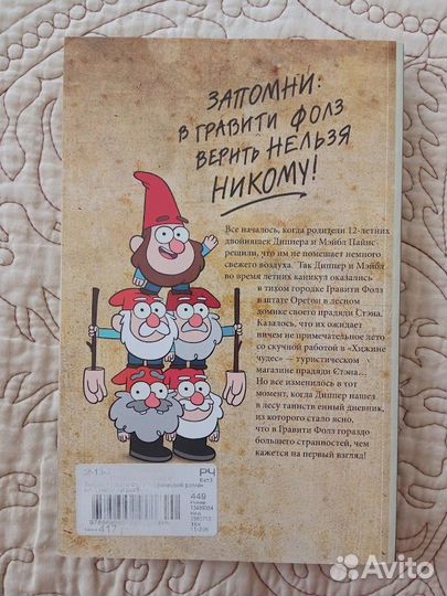 Графический роман гравити фолз