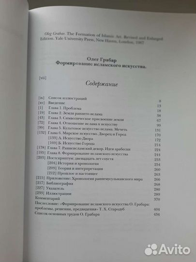 Исламское искусство. Персидская литература