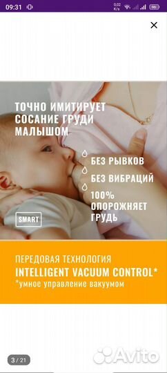 Молокоотсос электрический