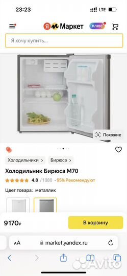 Холодильник Бирюса М70 новый