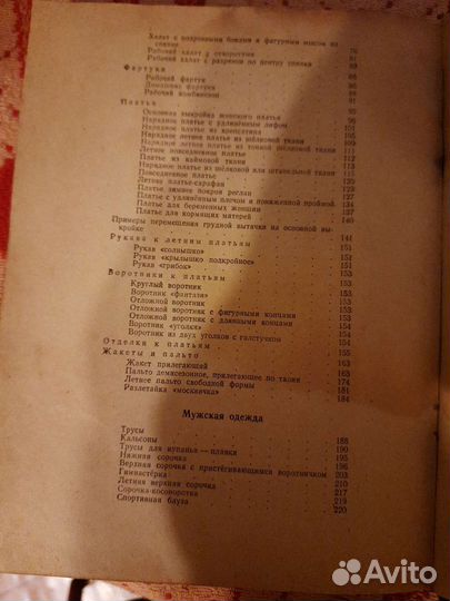 Книга кройка и шитье