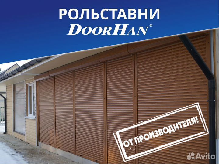 Рольставни Роллеты Doorhan
