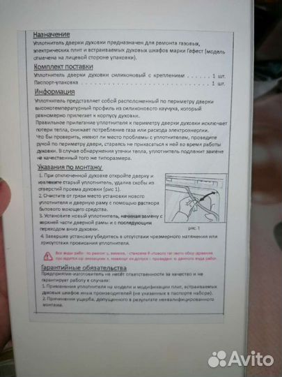 Уплотнитель духовки gefest