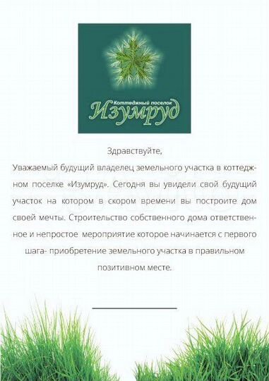 Участок 10 сот. (ИЖС)