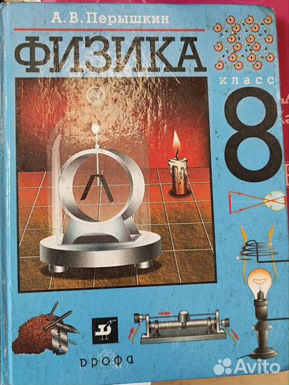 Учебник Физика 8 класс