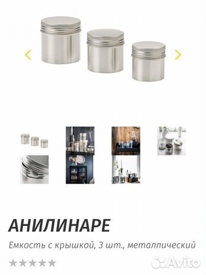 3 Банки с крышкой IKEA металлические анилинаре