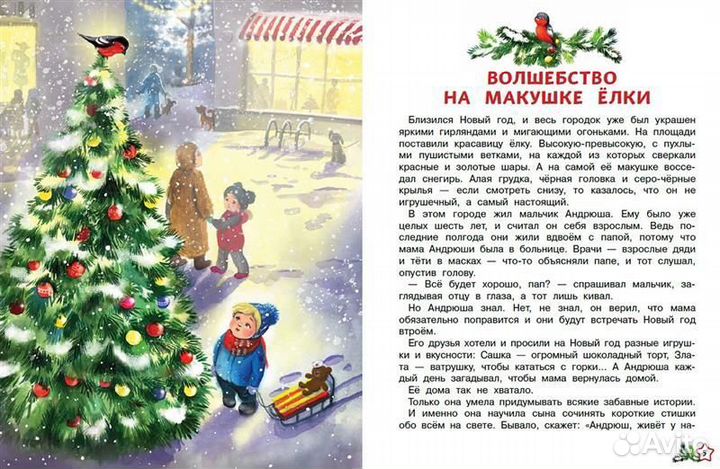 Зимние истории Бахурова Е.П