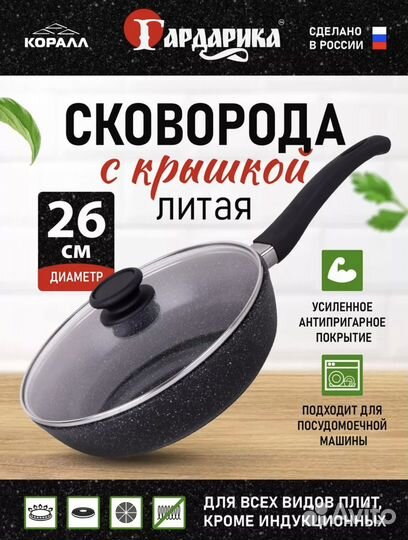 Сковорода с крышкой 26см Орион Гардарика новая