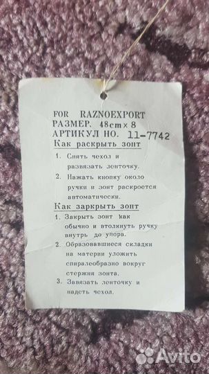 Зонт женский 3 слона советских времён 1970 - 1987г